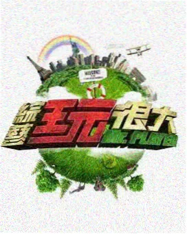 奇幻森林新篇 免费观看